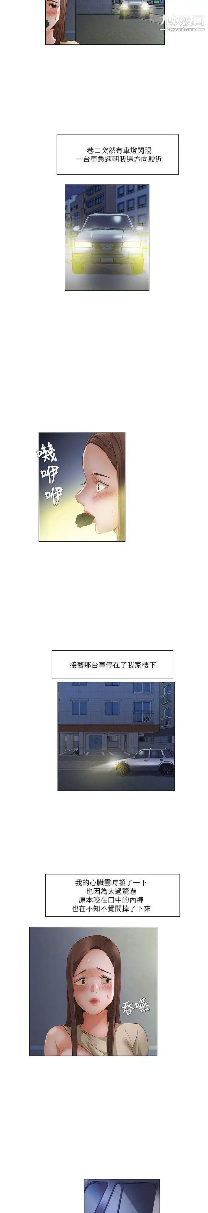 拜託，姦視我吧第23話