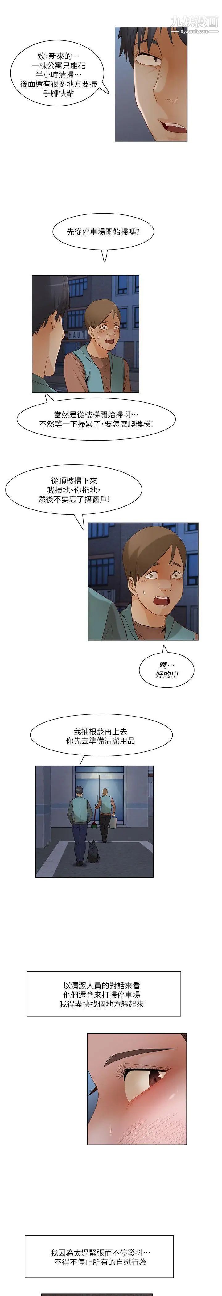 拜託，姦视我吧第23话