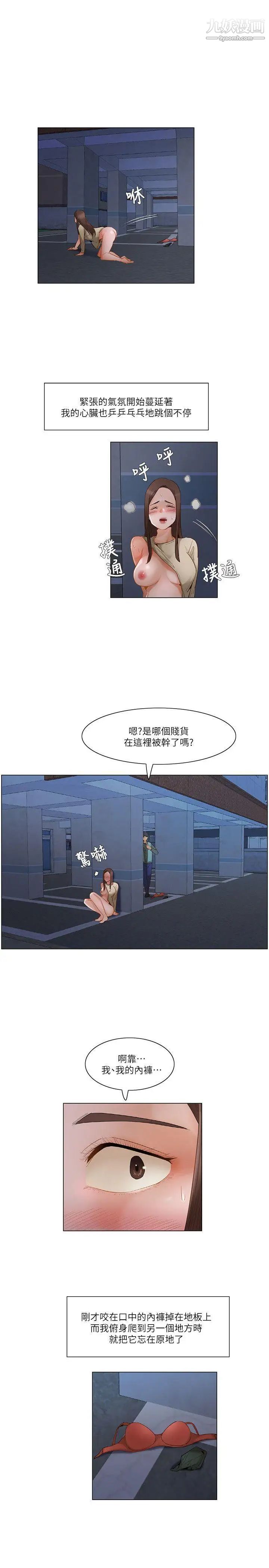拜託，姦視我吧第23話