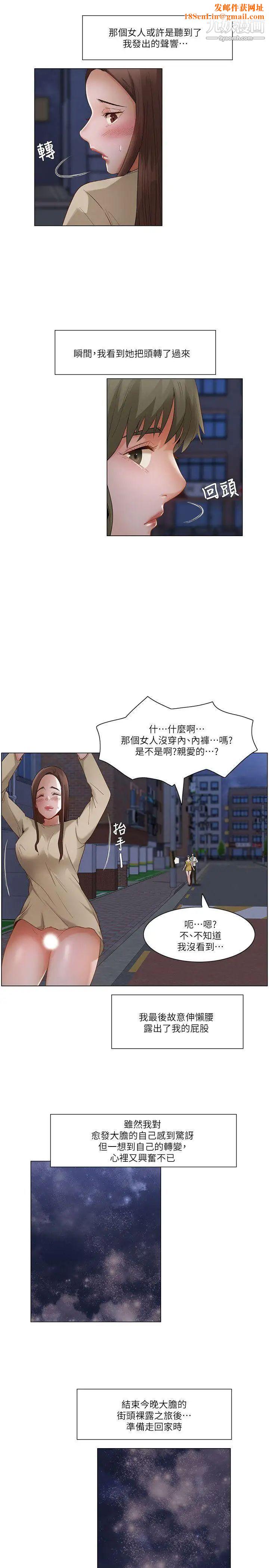 拜託，姦視我吧第25話