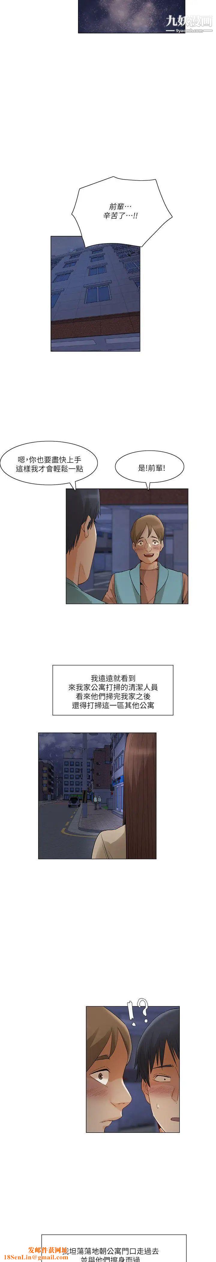 拜託，姦視我吧第25話