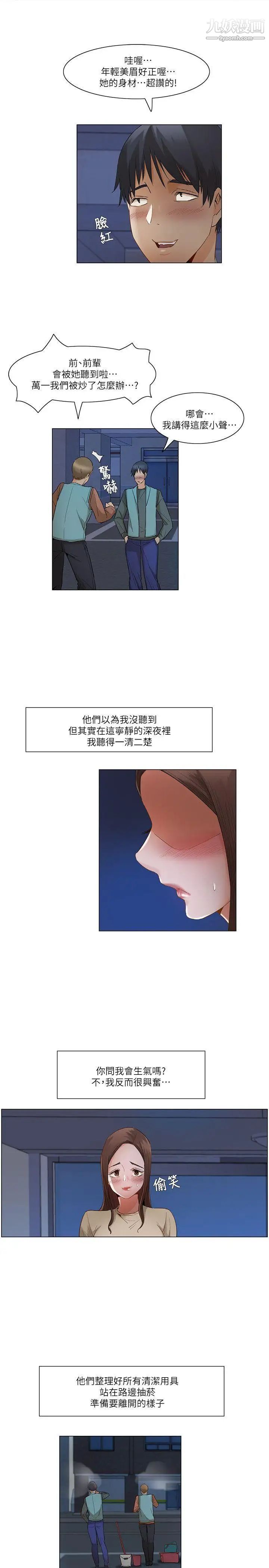 拜託，姦视我吧第25话