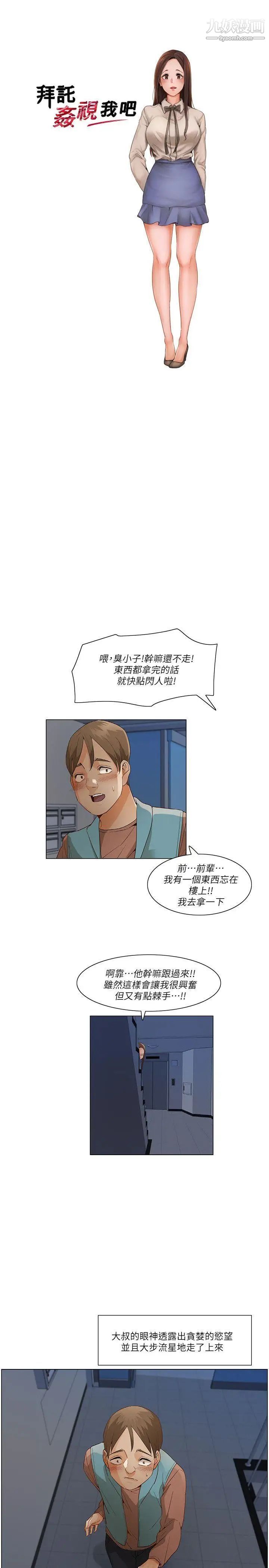 拜託，姦视我吧第26话（第一季最终话）