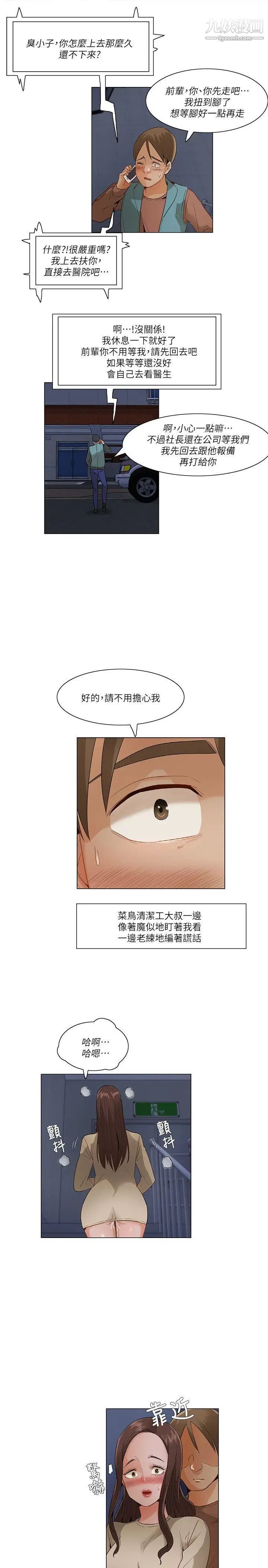 拜託，姦视我吧第26话（第一季最终话）