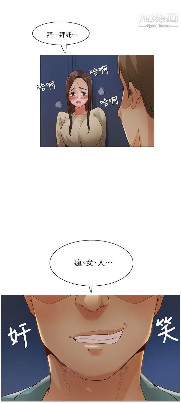 拜託,姦视我吧第26话(第一季最终话)