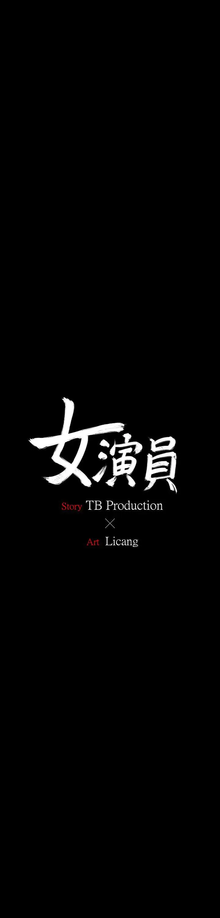 女演員第2话