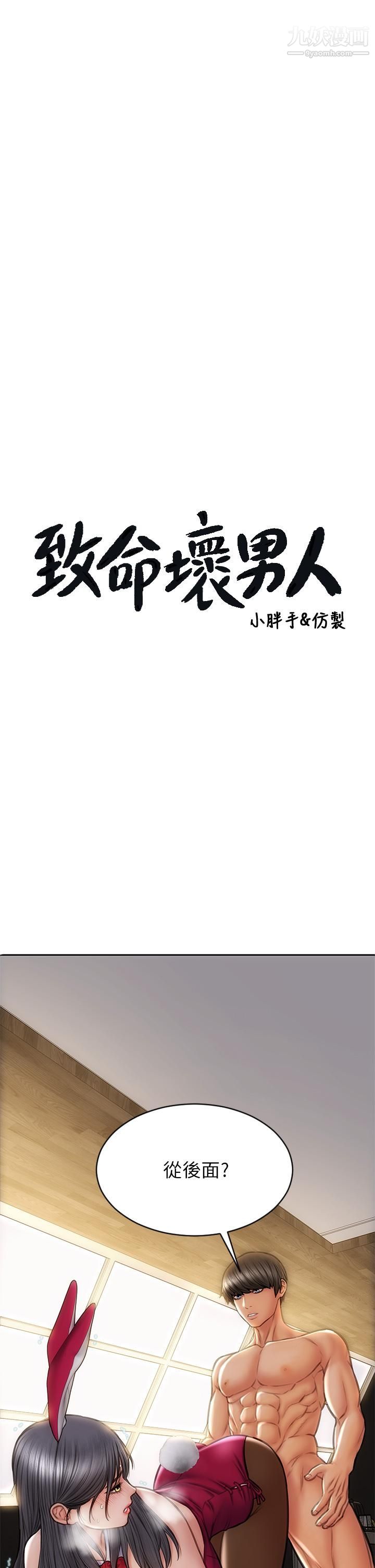 致命坏男人第29话-明明就很爽，还嘴硬
