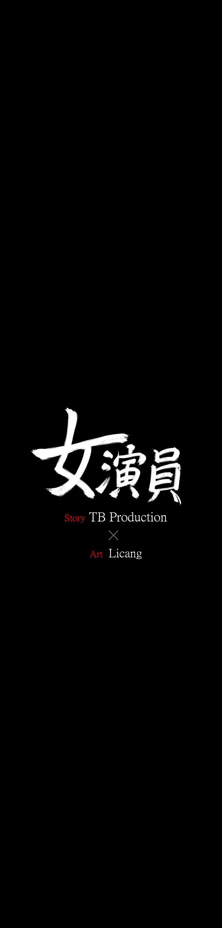 女演员第3话