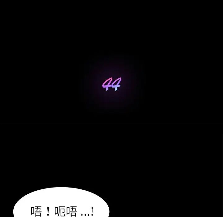 乖乖上钩第44话