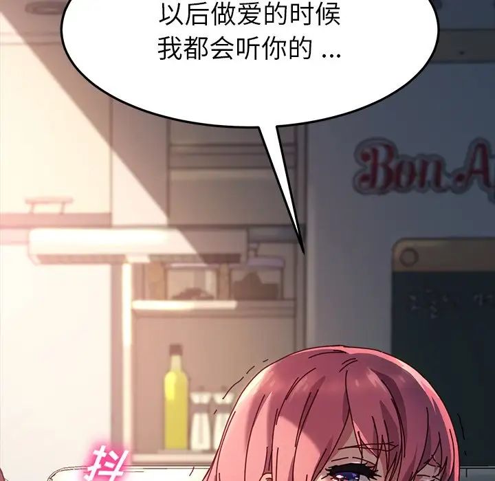 乖乖上钩第47话
