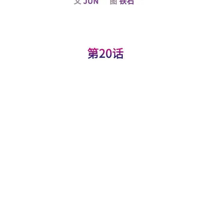 我的完美缪斯第20话