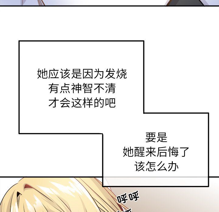 执着于他第23话