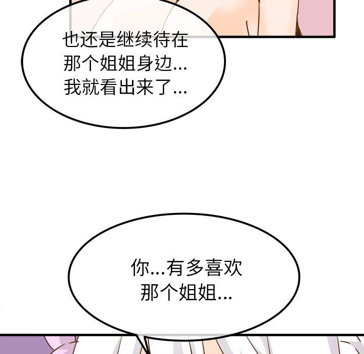 执着于他第24话