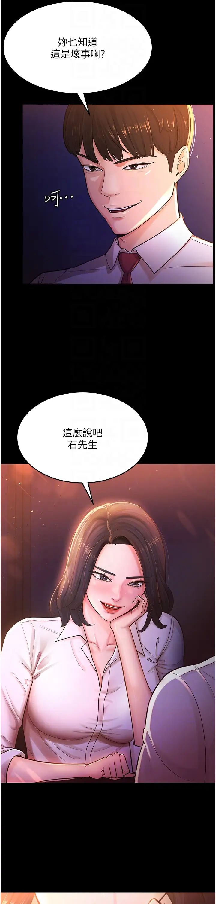 你老婆我收下了第2话-先试车才知道好不好用!