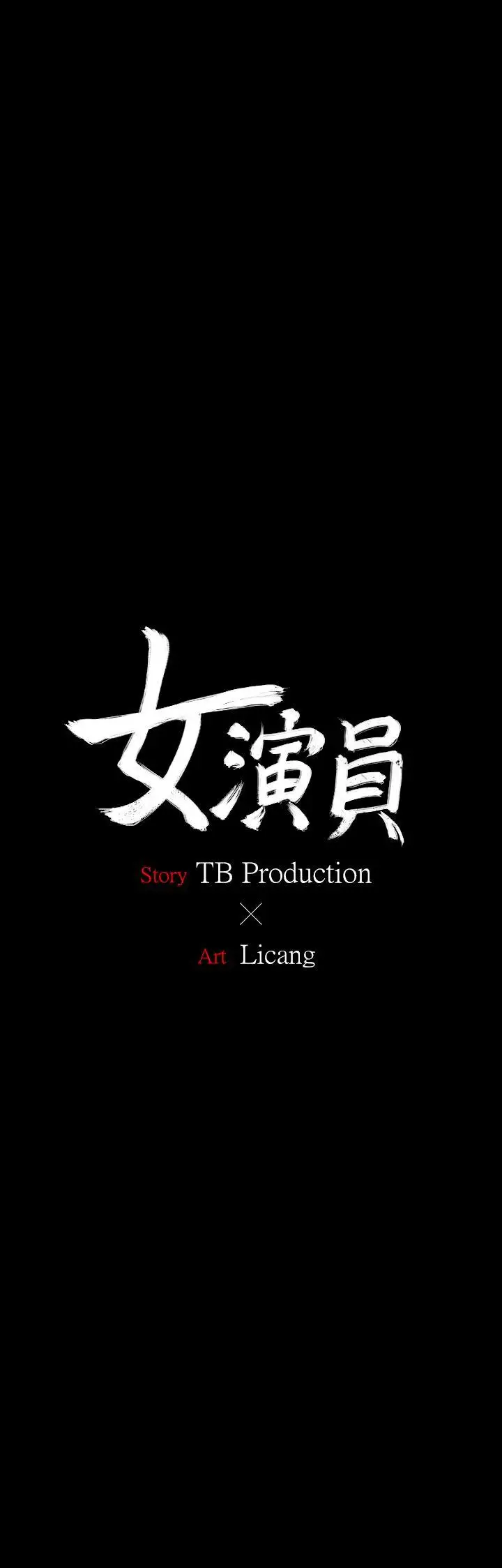 女演员第23话