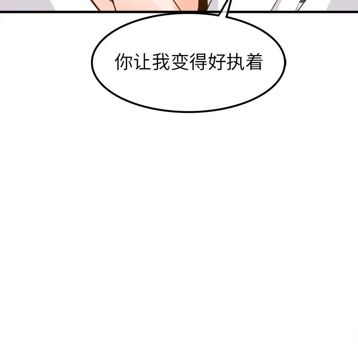 执着于他第25话