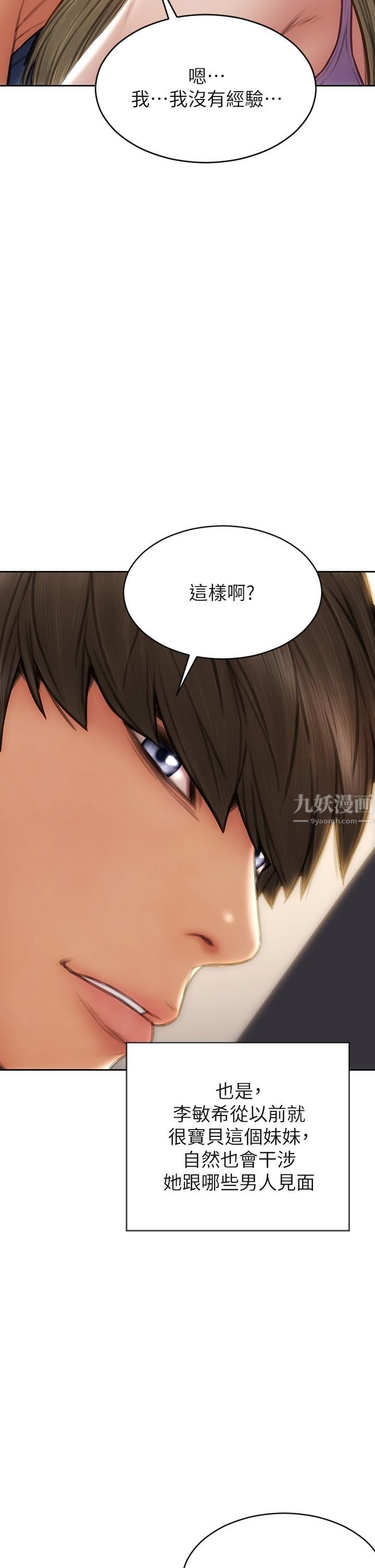 致命壞男人第47話-奪取美靜的第一次