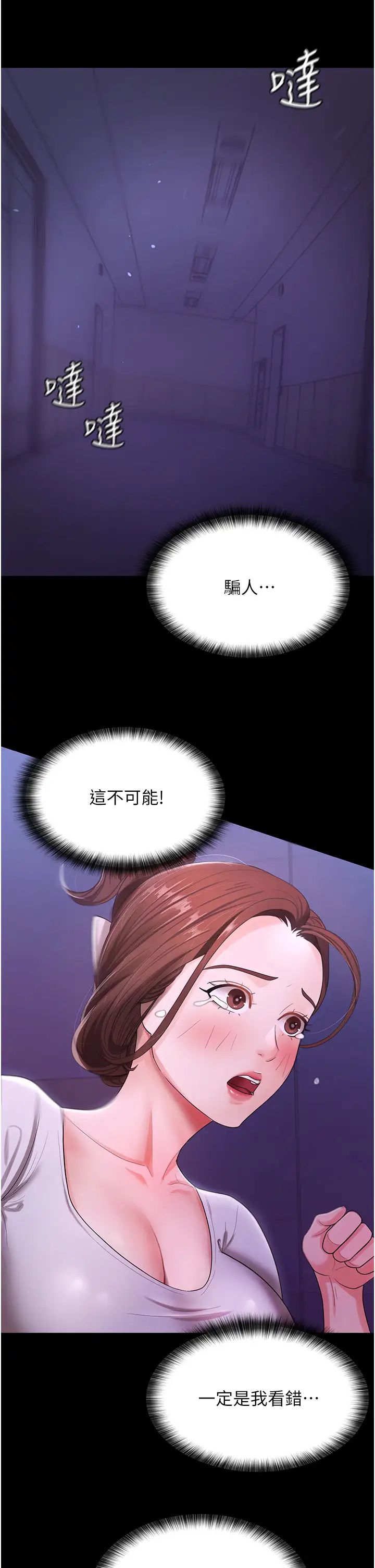 你老婆我收下了第5話-目睹丈夫外遇現場