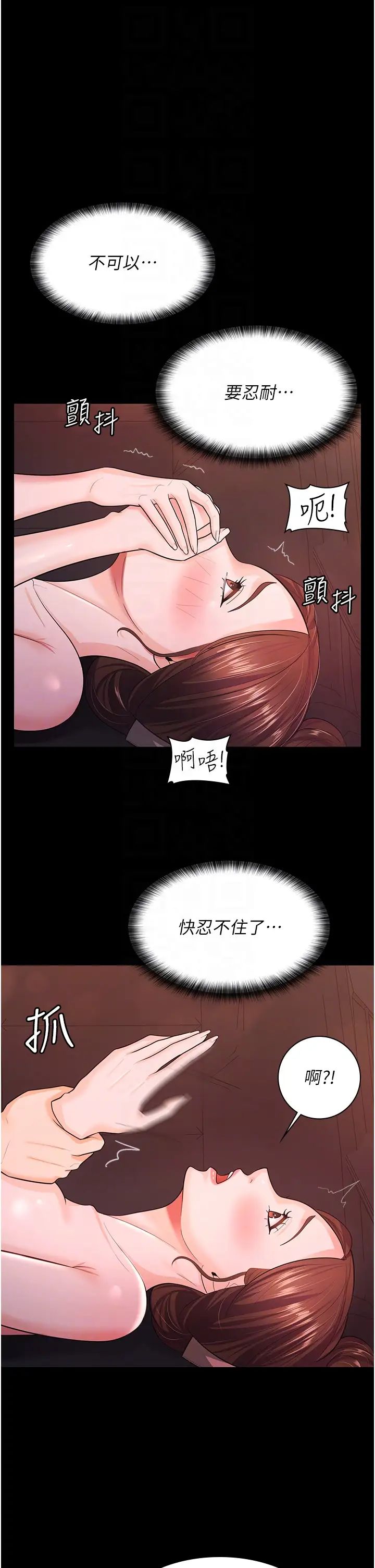 你老婆我收下了第7话-有多爽就叫多大声