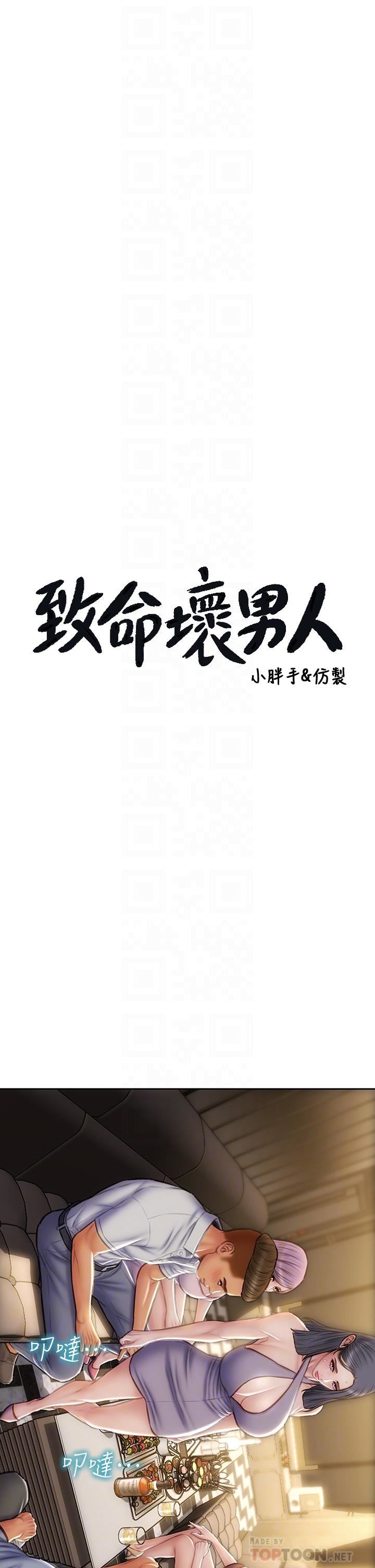 致命坏男人第53话-老师变妓女