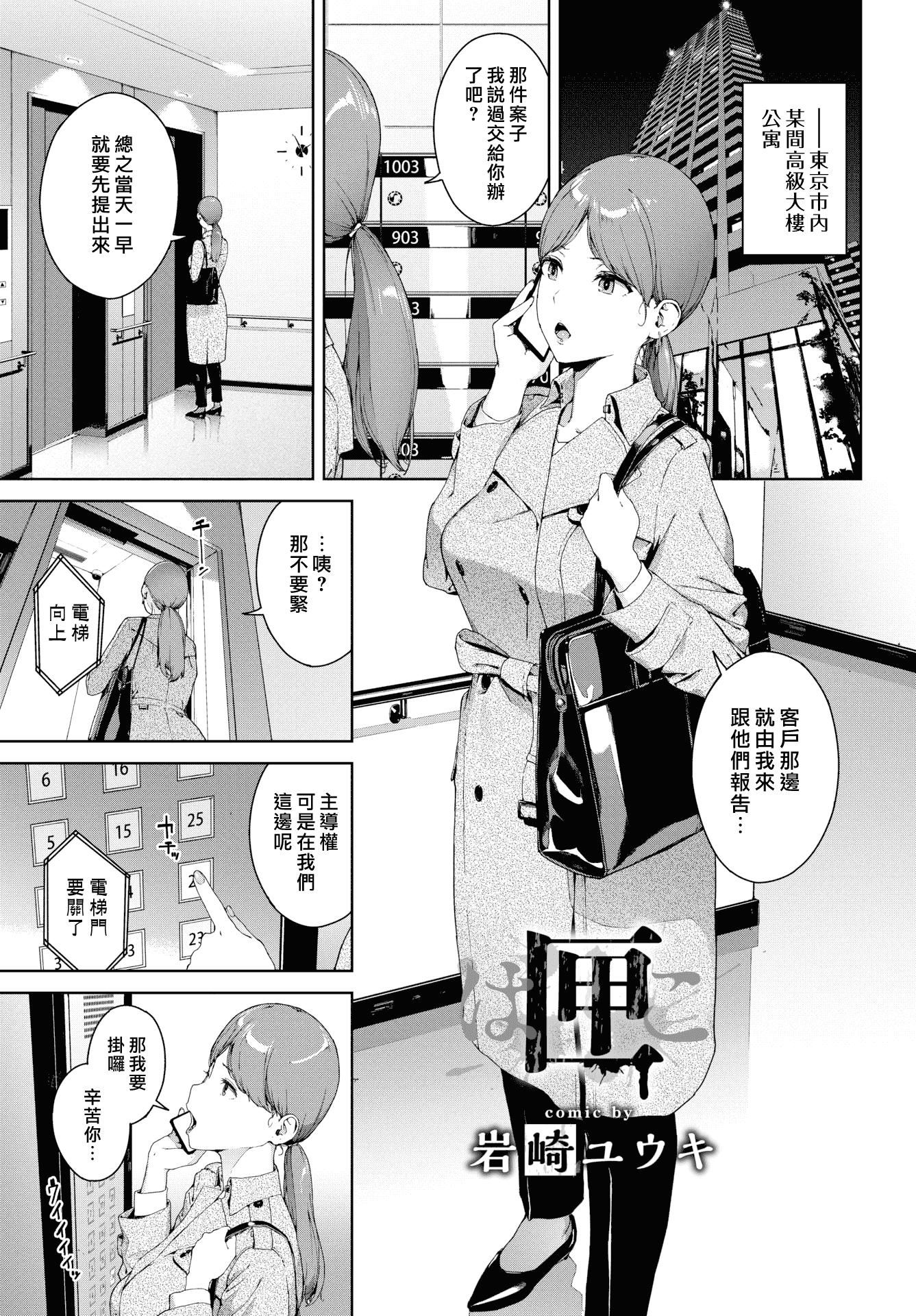 [岩崎ユウキ]阅覧禁止[汉化组汉化组x我尻故我在][岩崎ユウキ]阅覧禁止[汉化组汉化组x我尻故我在]