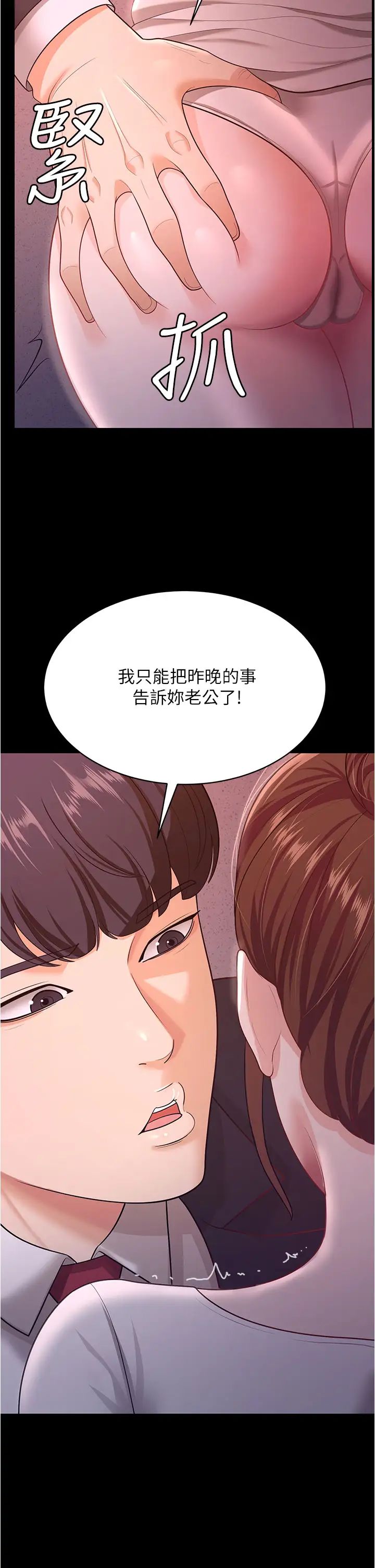 你老婆我收下了第12话-被老公发现瞭