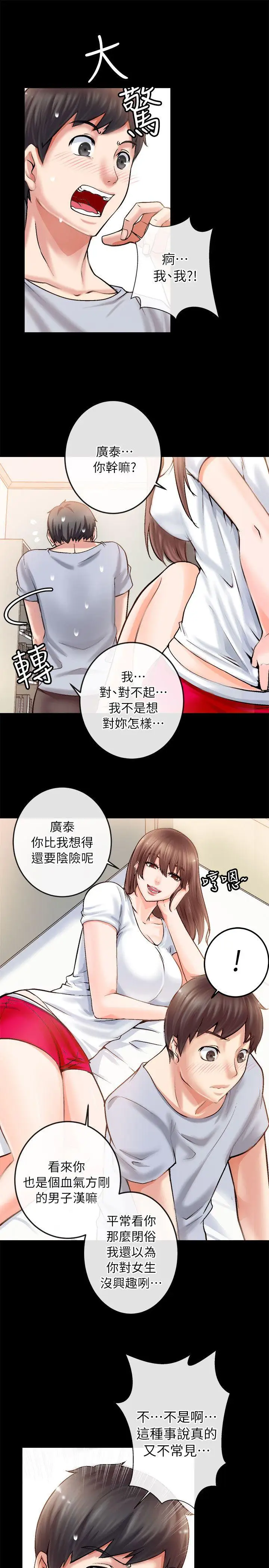 触不到的她第2话