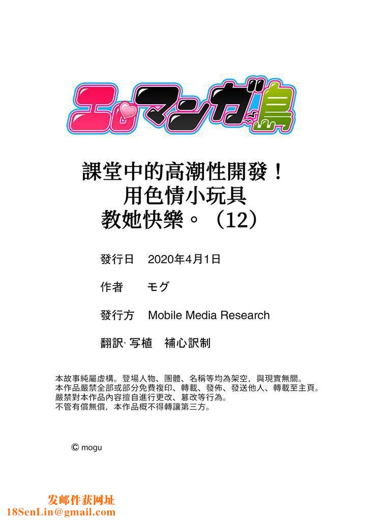 课堂中的高潮性开发第12话