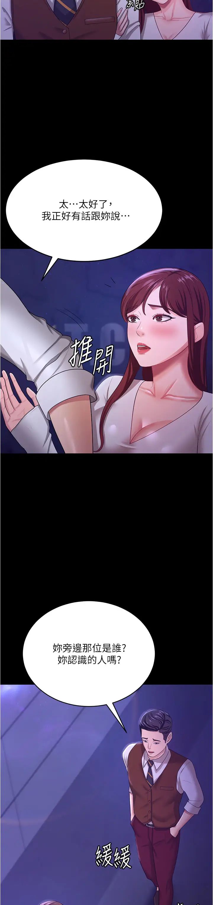 你老婆我收下了第12話-被老公發現瞭