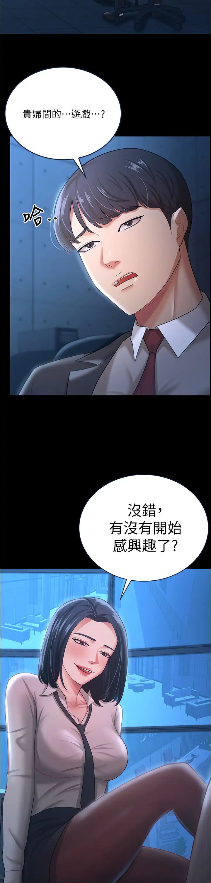 你老婆我收下了第14話-隻要幫你吹就好瞭嗎?