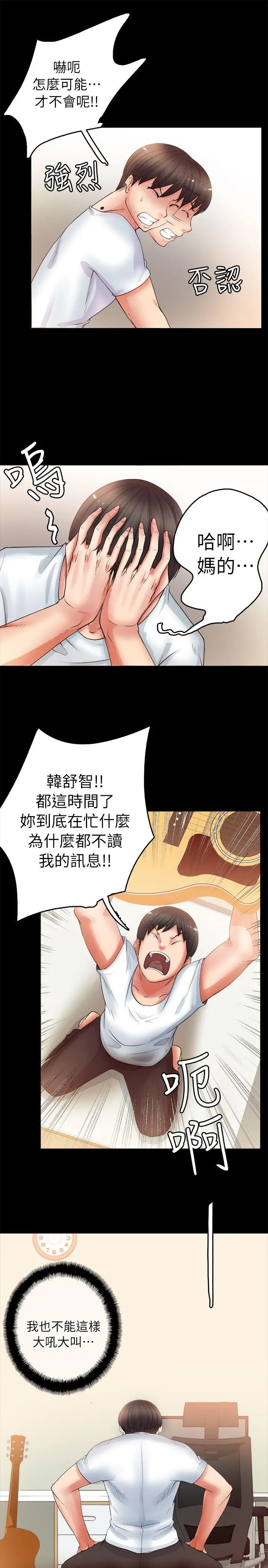 触不到的她第4话