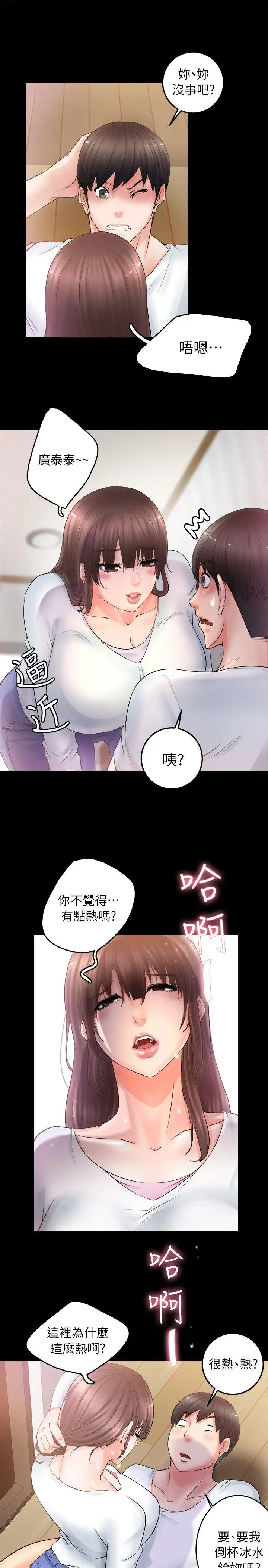 触不到的她第4话