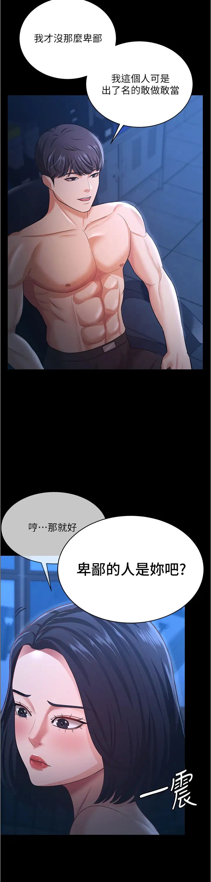你老婆我收下了第15话-五秒内脱光衣服