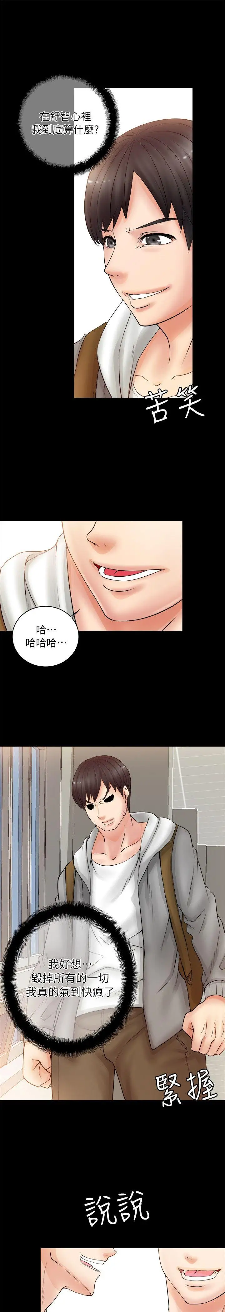 觸不到的她第5话