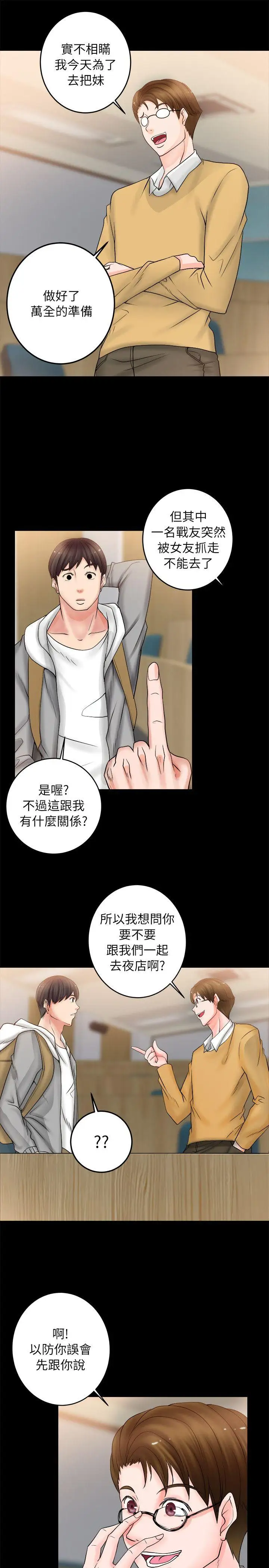 觸不到的她第5话