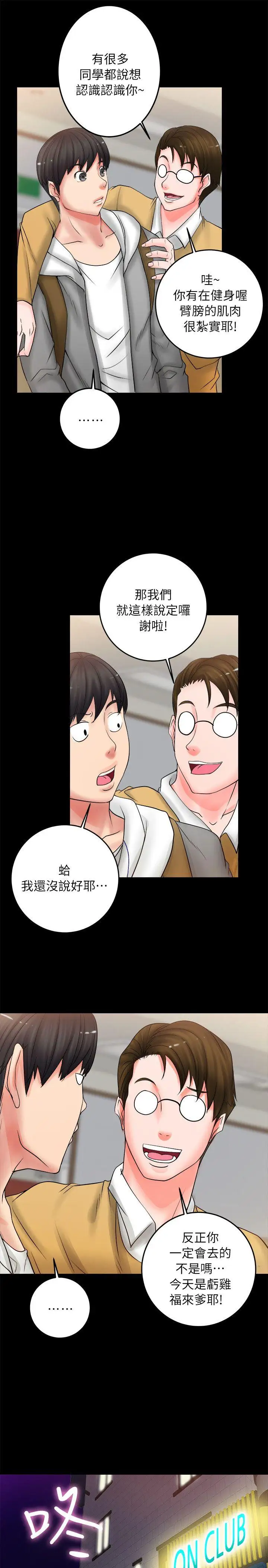 觸不到的她第5话