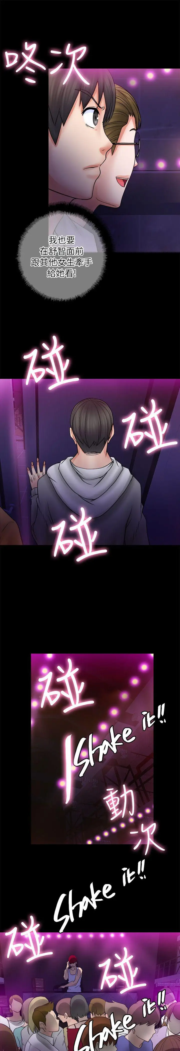 觸不到的她第5话