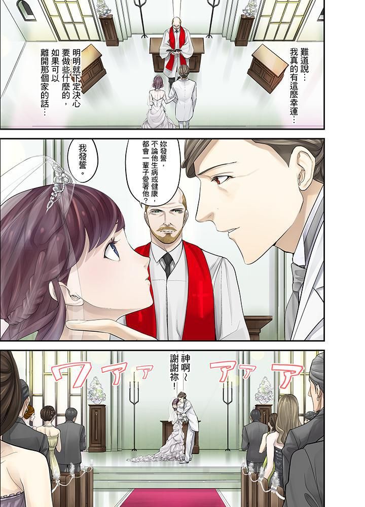 M妻少女第1话