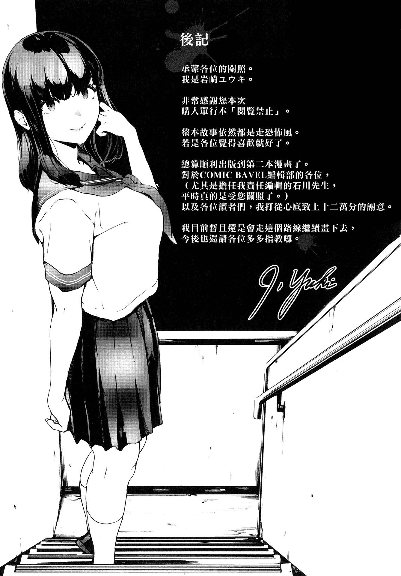 [岩崎ユウキ]阅覧禁止[汉化组汉化组x我尻故我在][岩崎ユウキ]阅覧禁止[汉化组汉化组x我尻故我在]