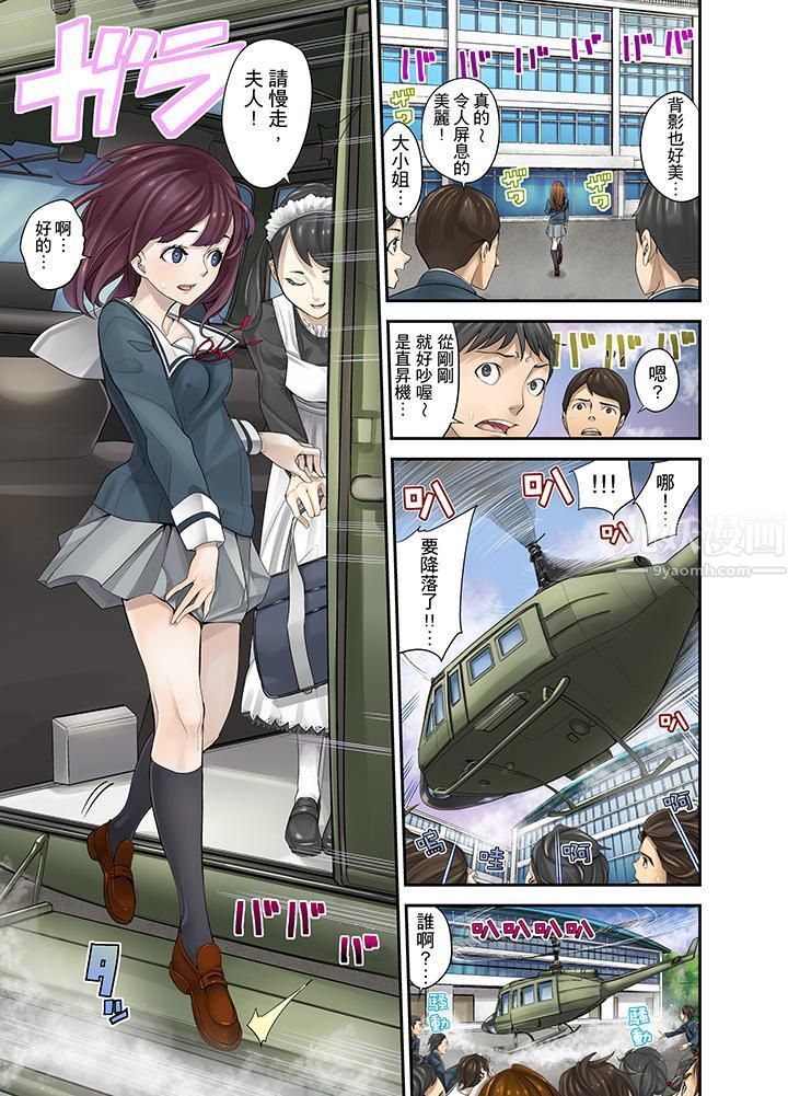 M妻少女第3話