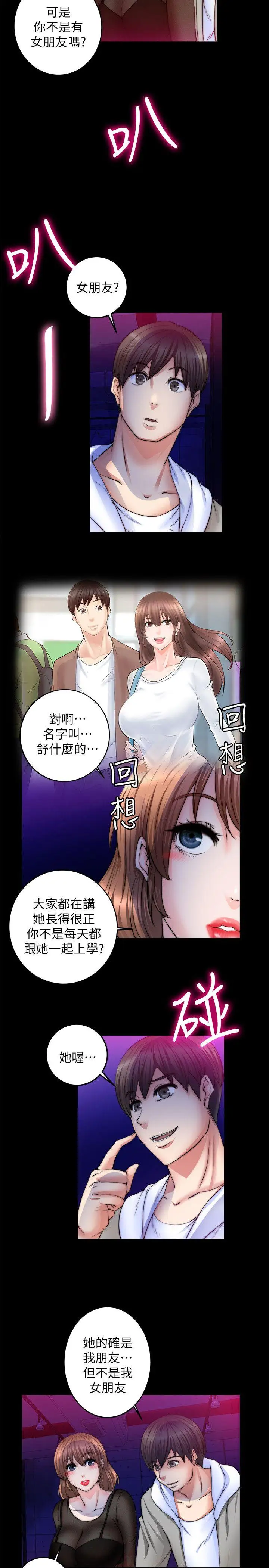 触不到的她第8话