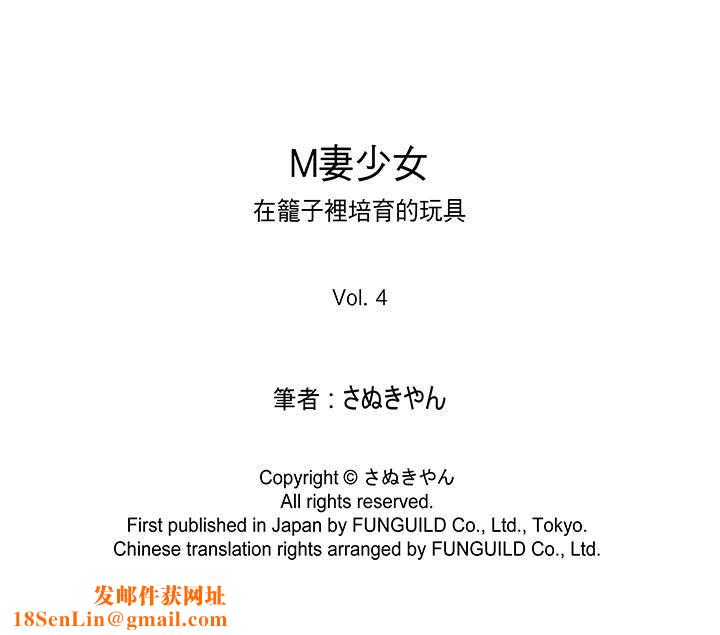 M妻少女第4话