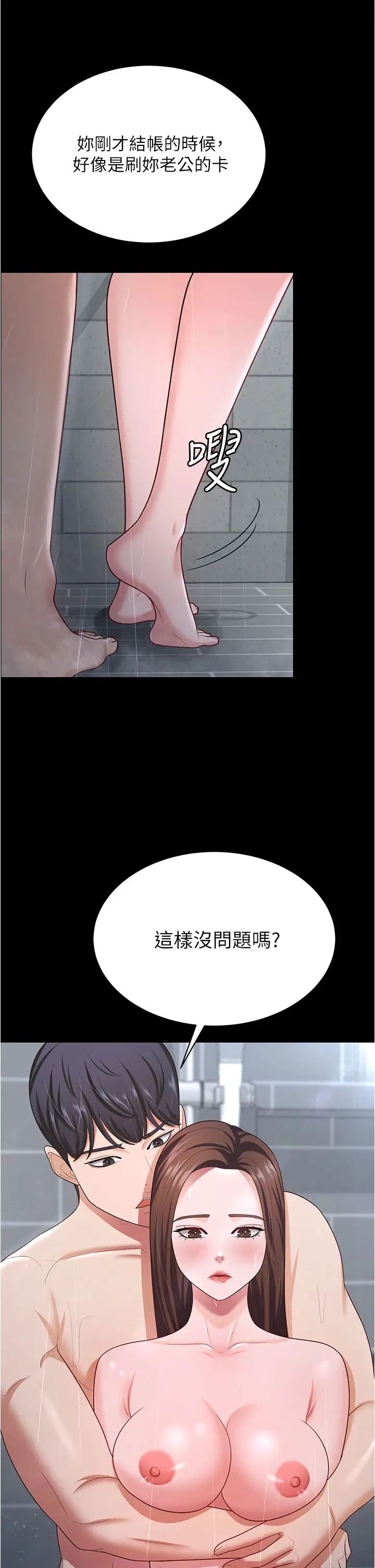 你老婆我收下了第18话-找个地方「休息」