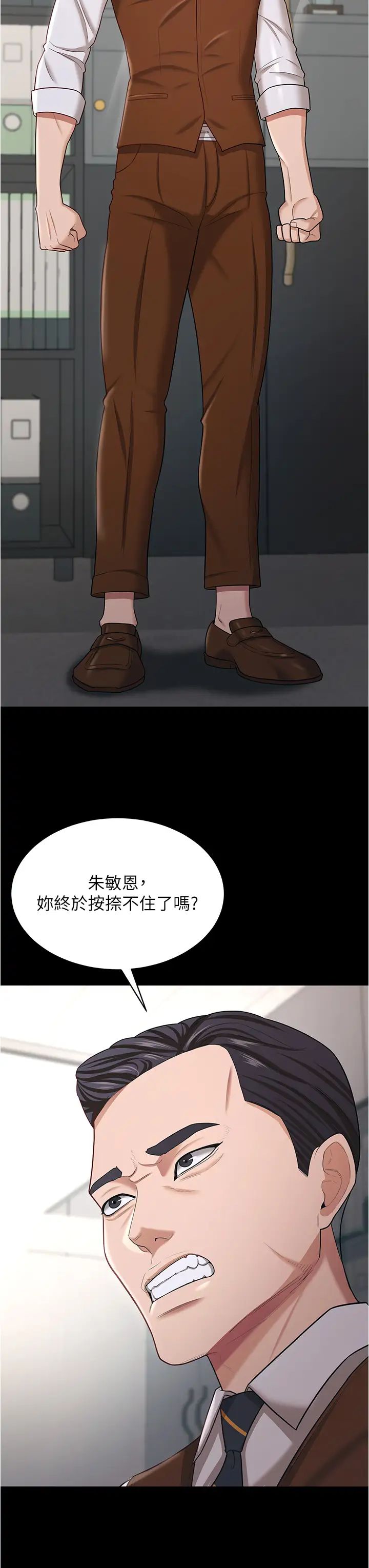 你老婆我收下了第19话-妳背着我乱搞对不对?