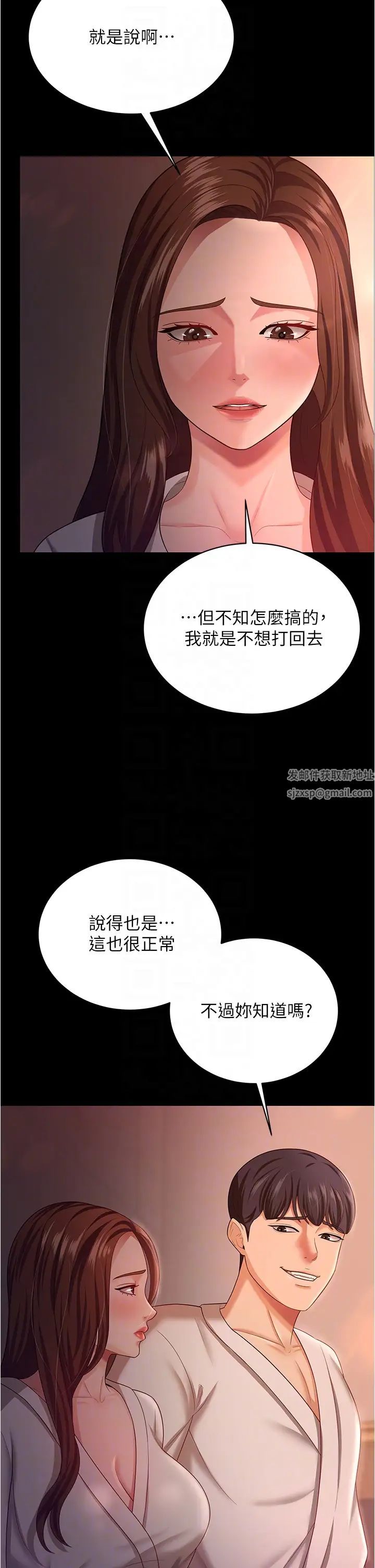 你老婆我收下了第19話-妳背著我亂搞對不對?