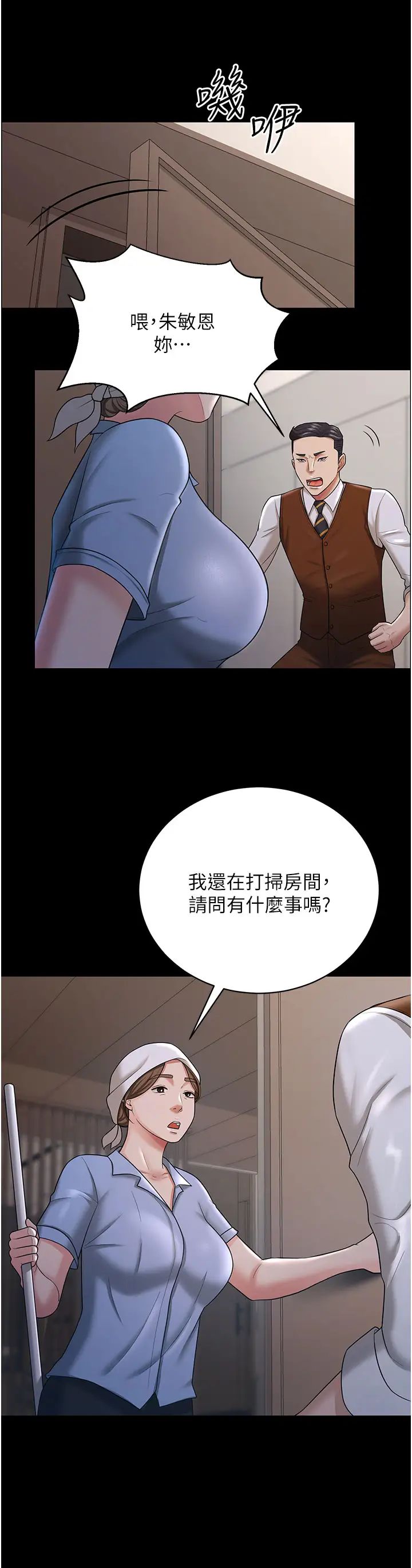 你老婆我收下了第22话-你跟我老婆做瞭什么!