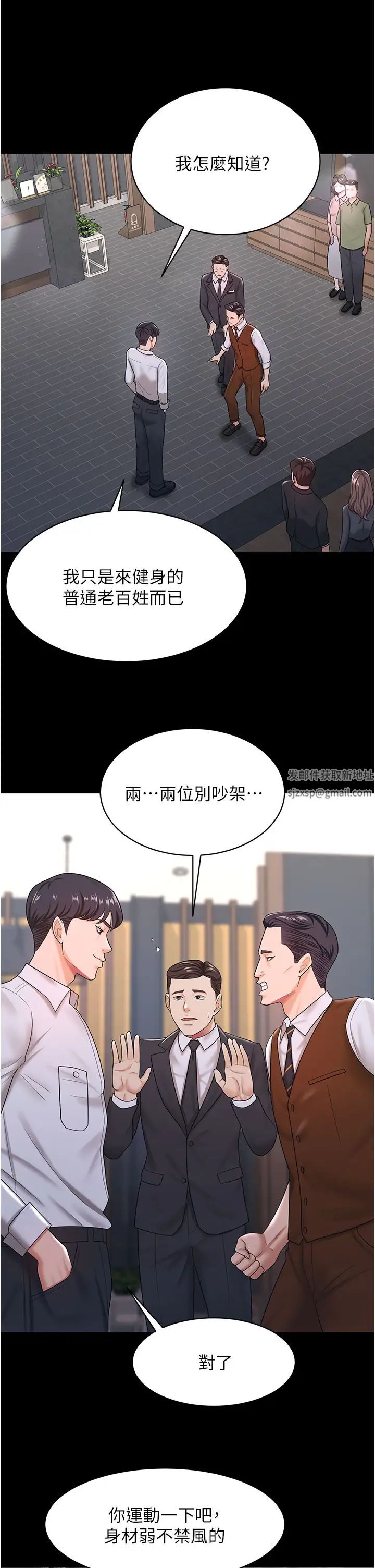你老婆我收下了第22话-你跟我老婆做瞭什么!