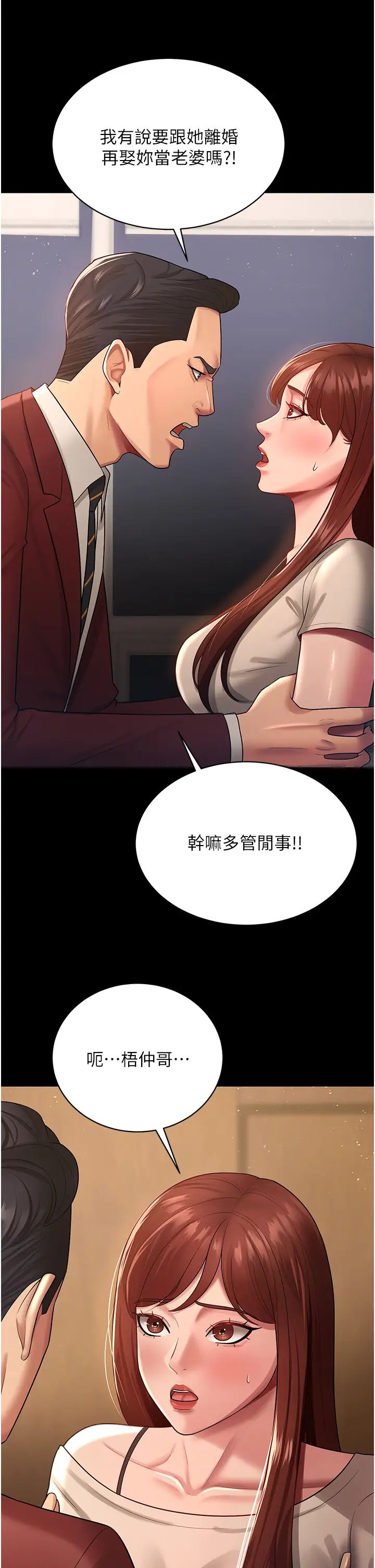 你老婆我收下了第23话-妳比她性感多瞭!