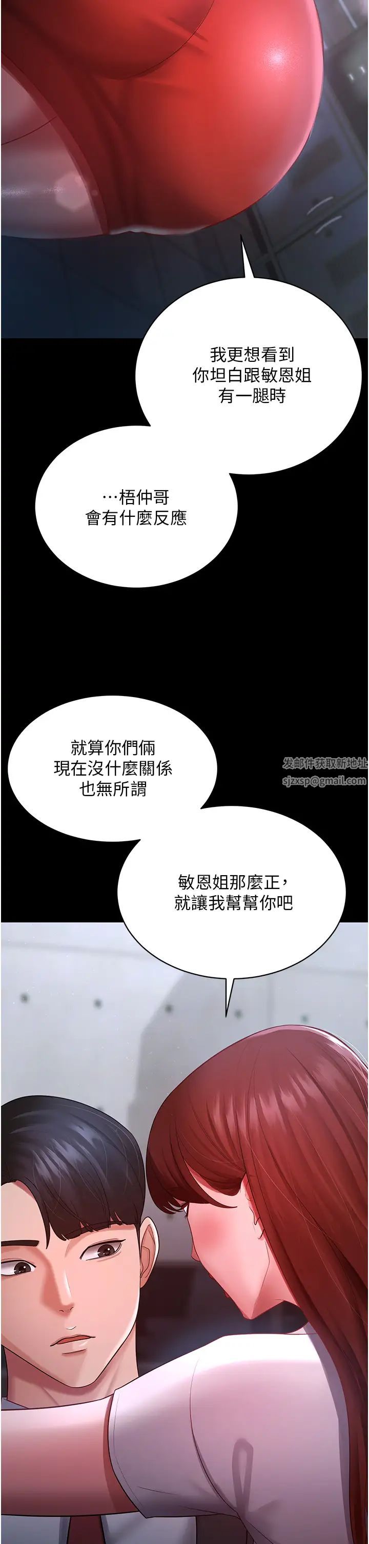 你老婆我收下了第23话-妳比她性感多瞭!