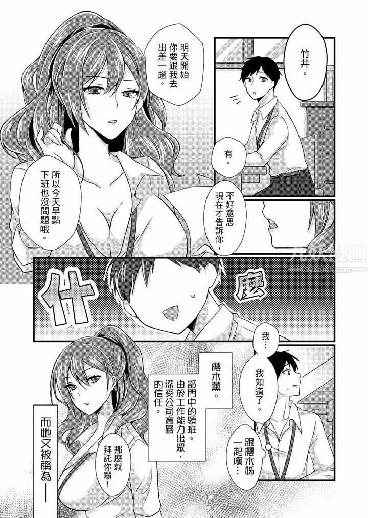 在出差地的商務旅館住同間!～與女上司在雙人床上爛醉SEX第1話